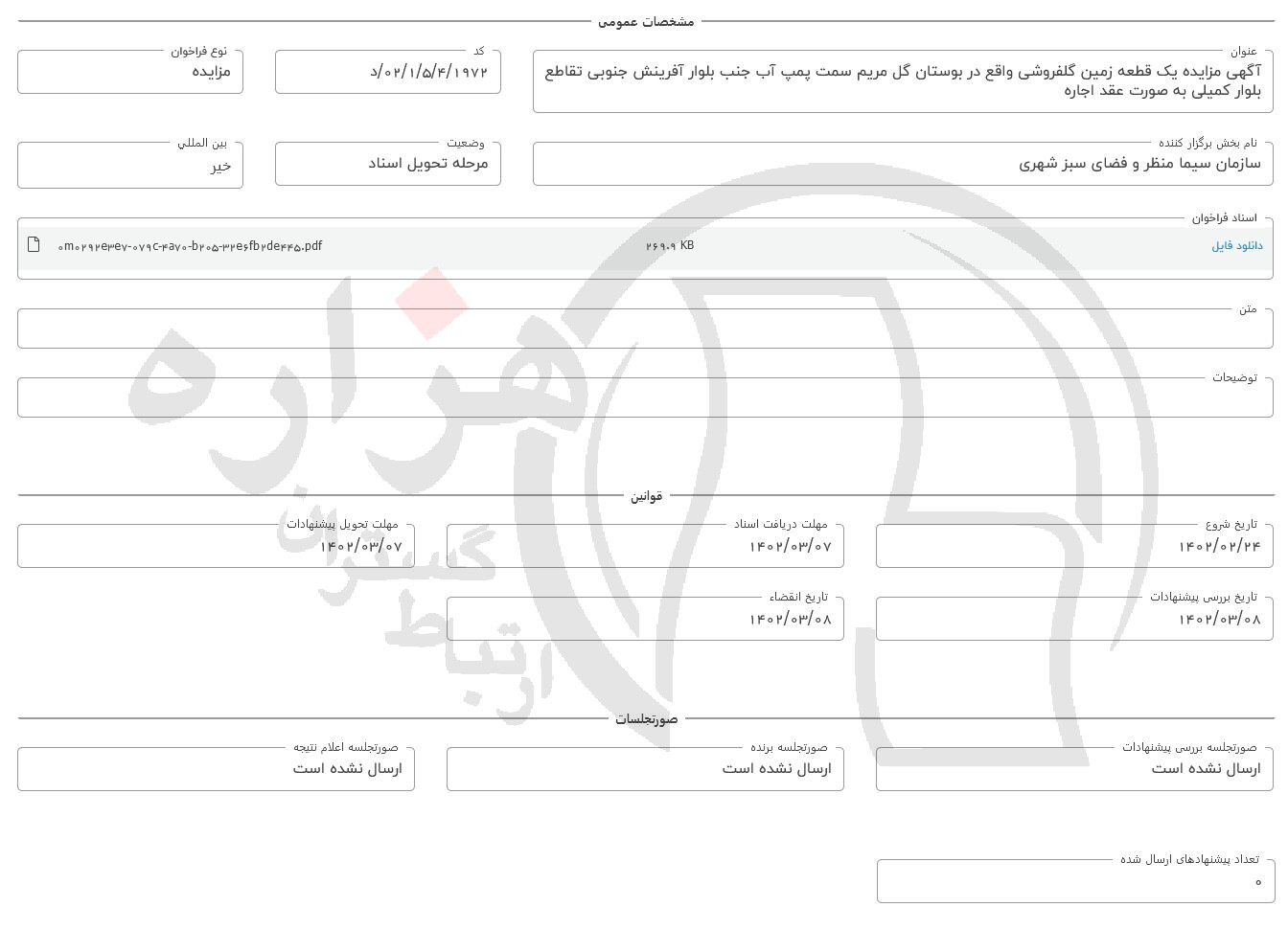 تصویر آگهی