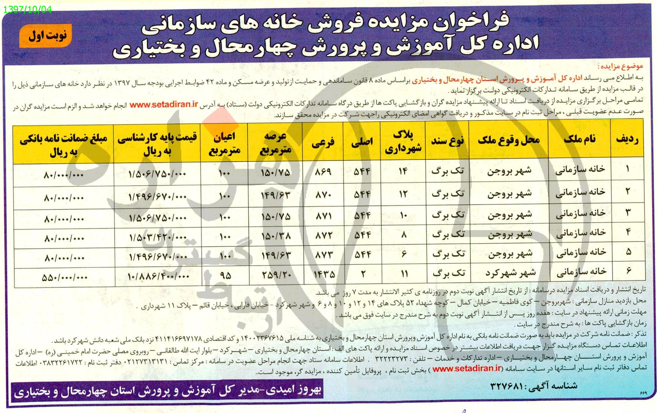 تصویر آگهی