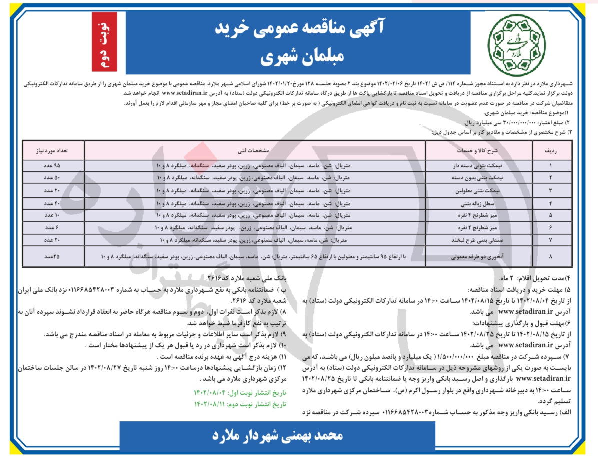 تصویر آگهی