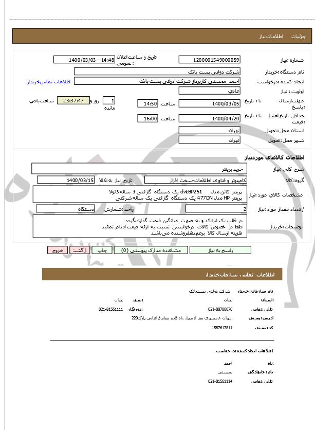 تصویر آگهی