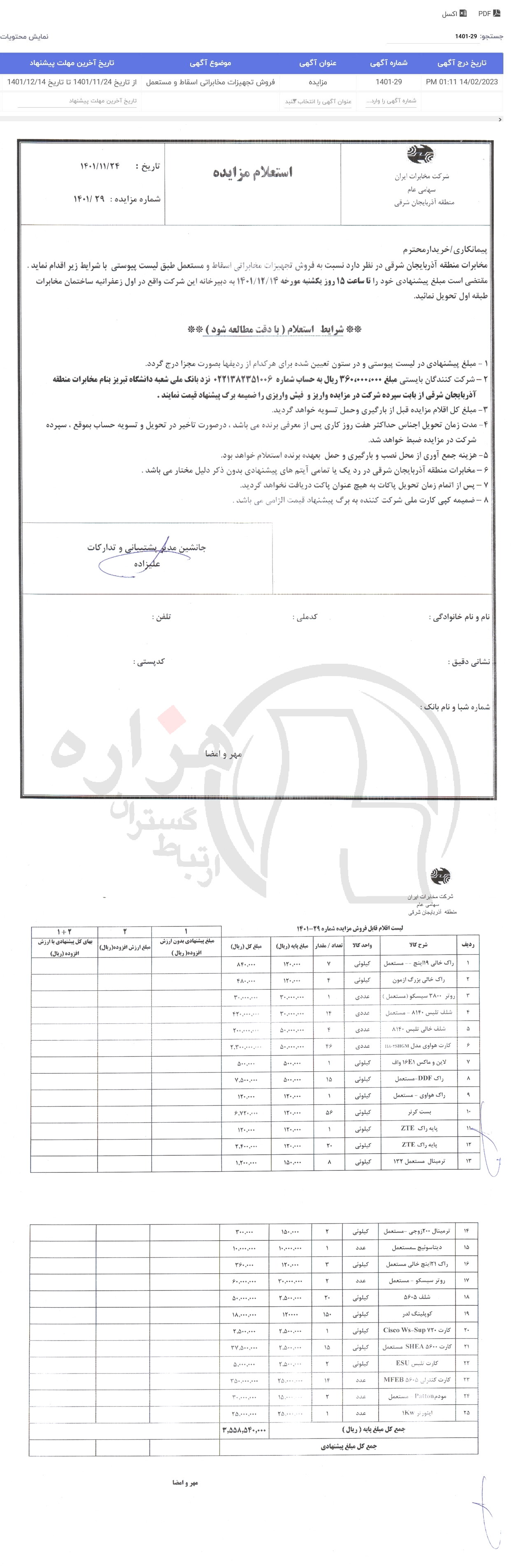 تصویر آگهی