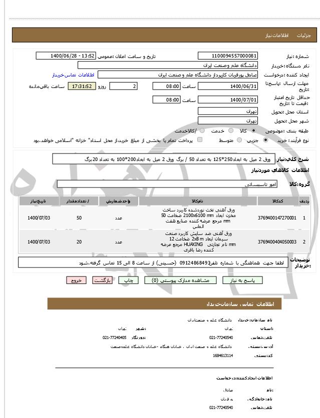 تصویر آگهی