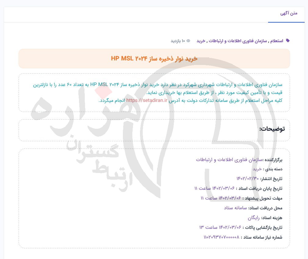 تصویر آگهی