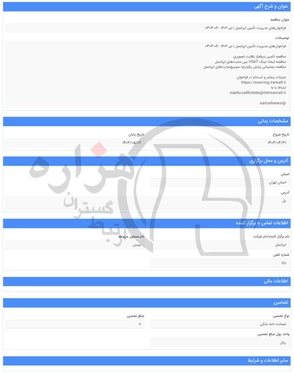 تصویر آگهی