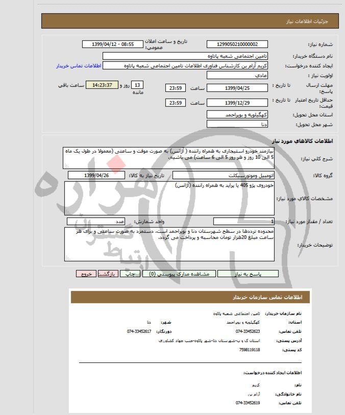 تصویر آگهی