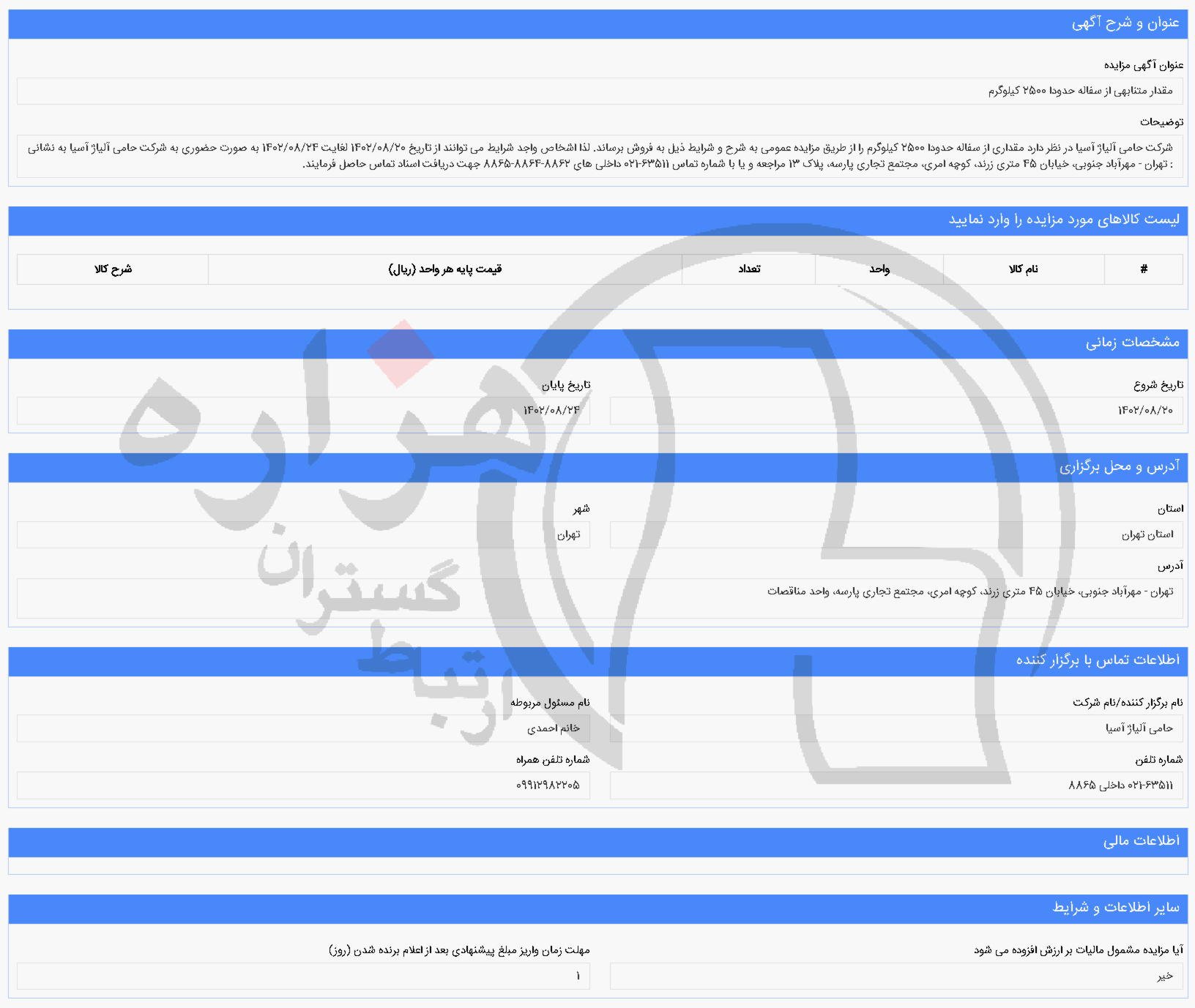 تصویر آگهی