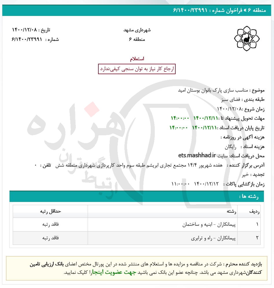 تصویر آگهی