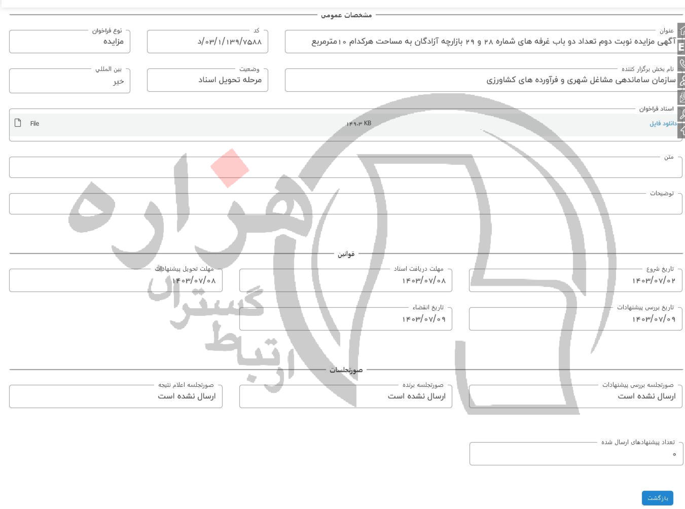 تصویر آگهی