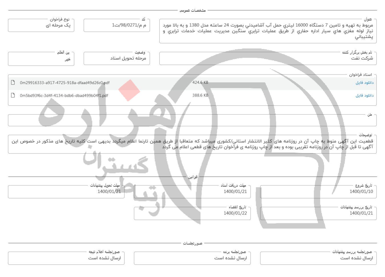 تصویر آگهی