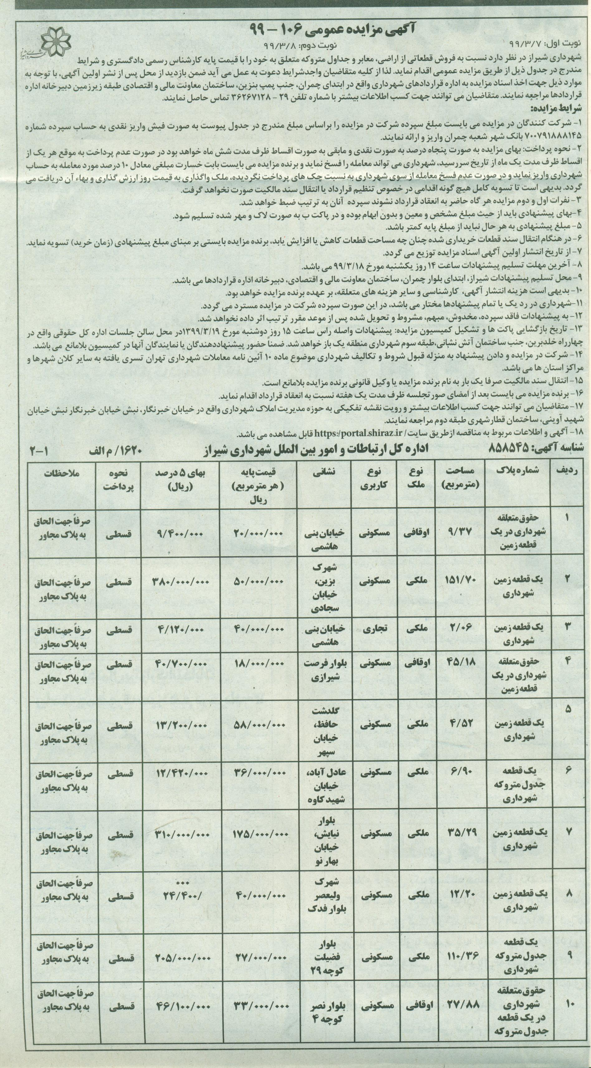 تصویر آگهی