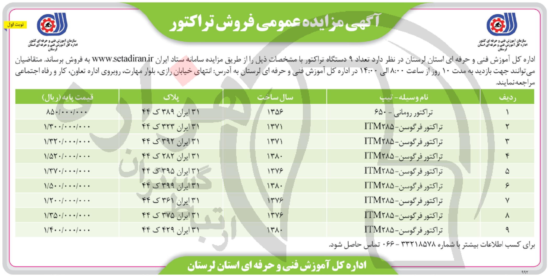 تصویر آگهی