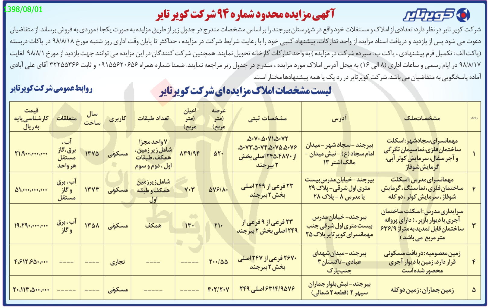 تصویر آگهی