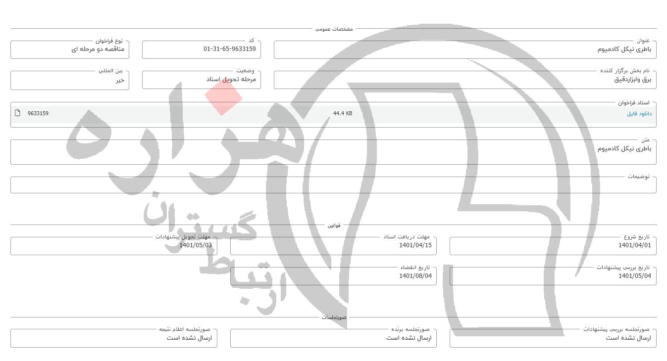 تصویر آگهی