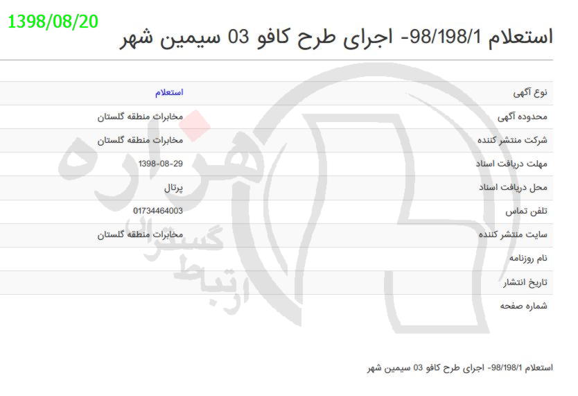 تصویر آگهی