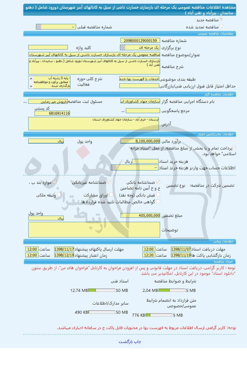 تصویر آگهی