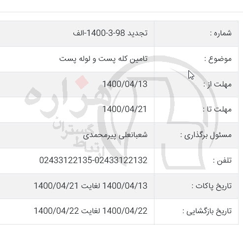 تصویر آگهی