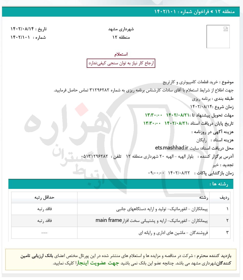 تصویر آگهی