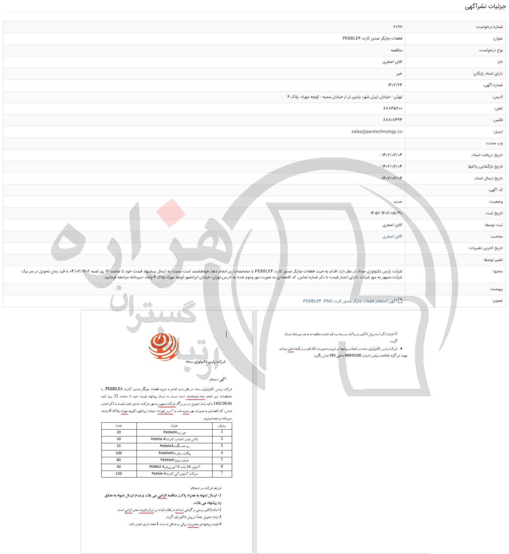 تصویر آگهی