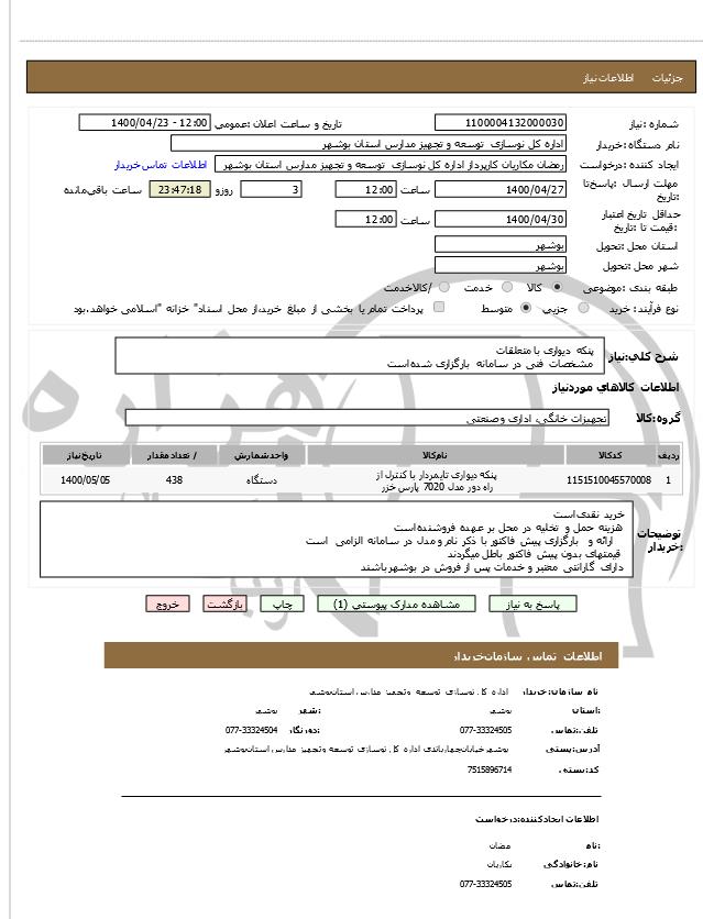 تصویر آگهی