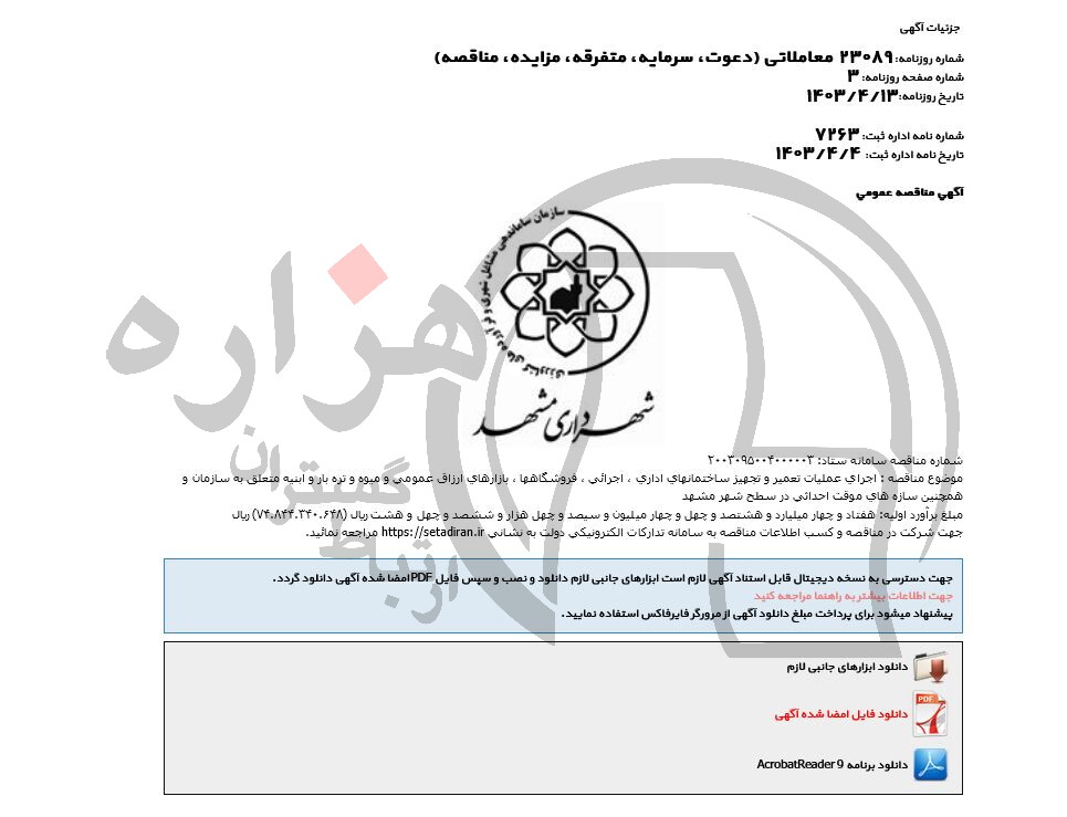 تصویر آگهی