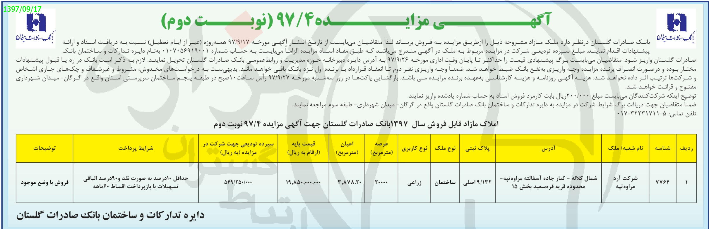 تصویر آگهی