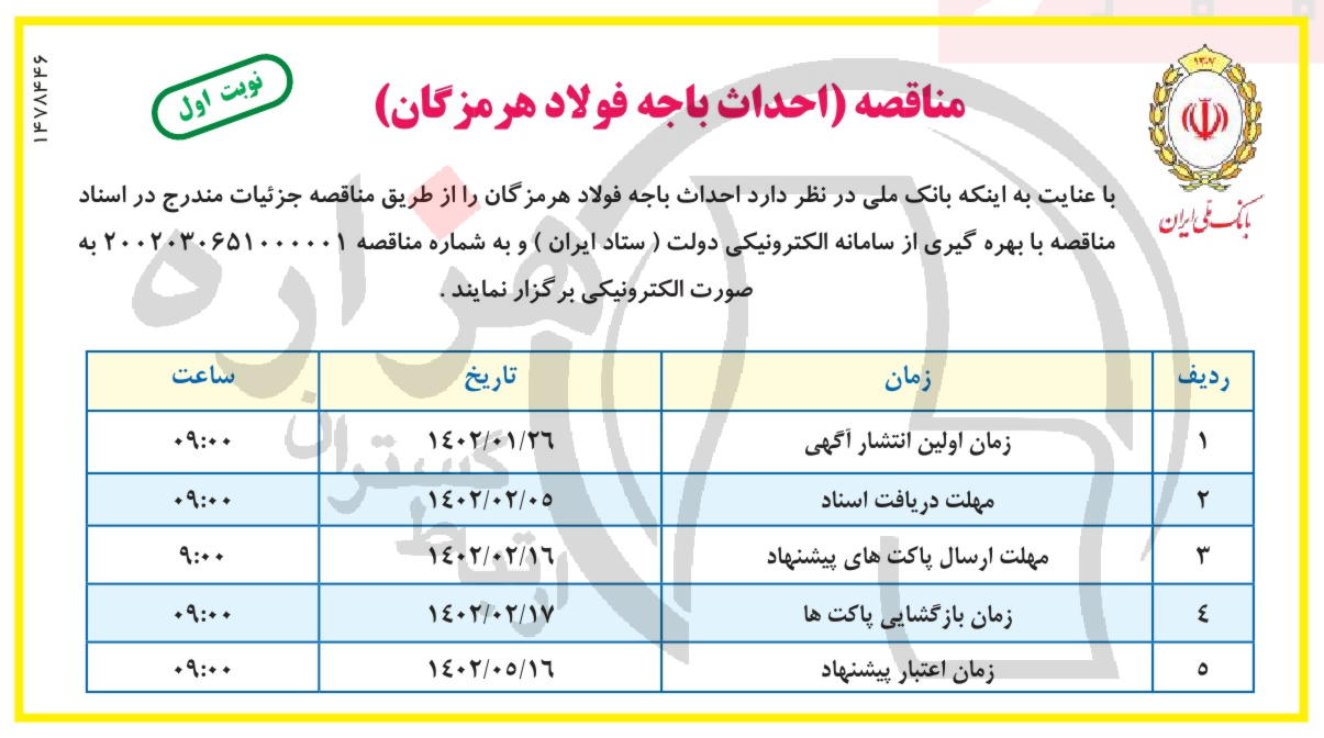 تصویر آگهی