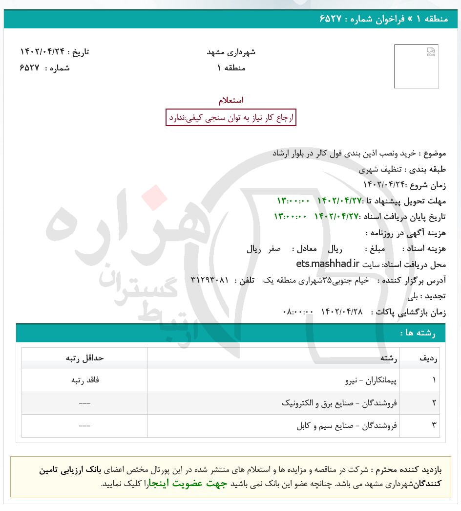 تصویر آگهی