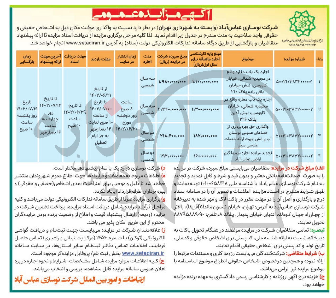 تصویر آگهی