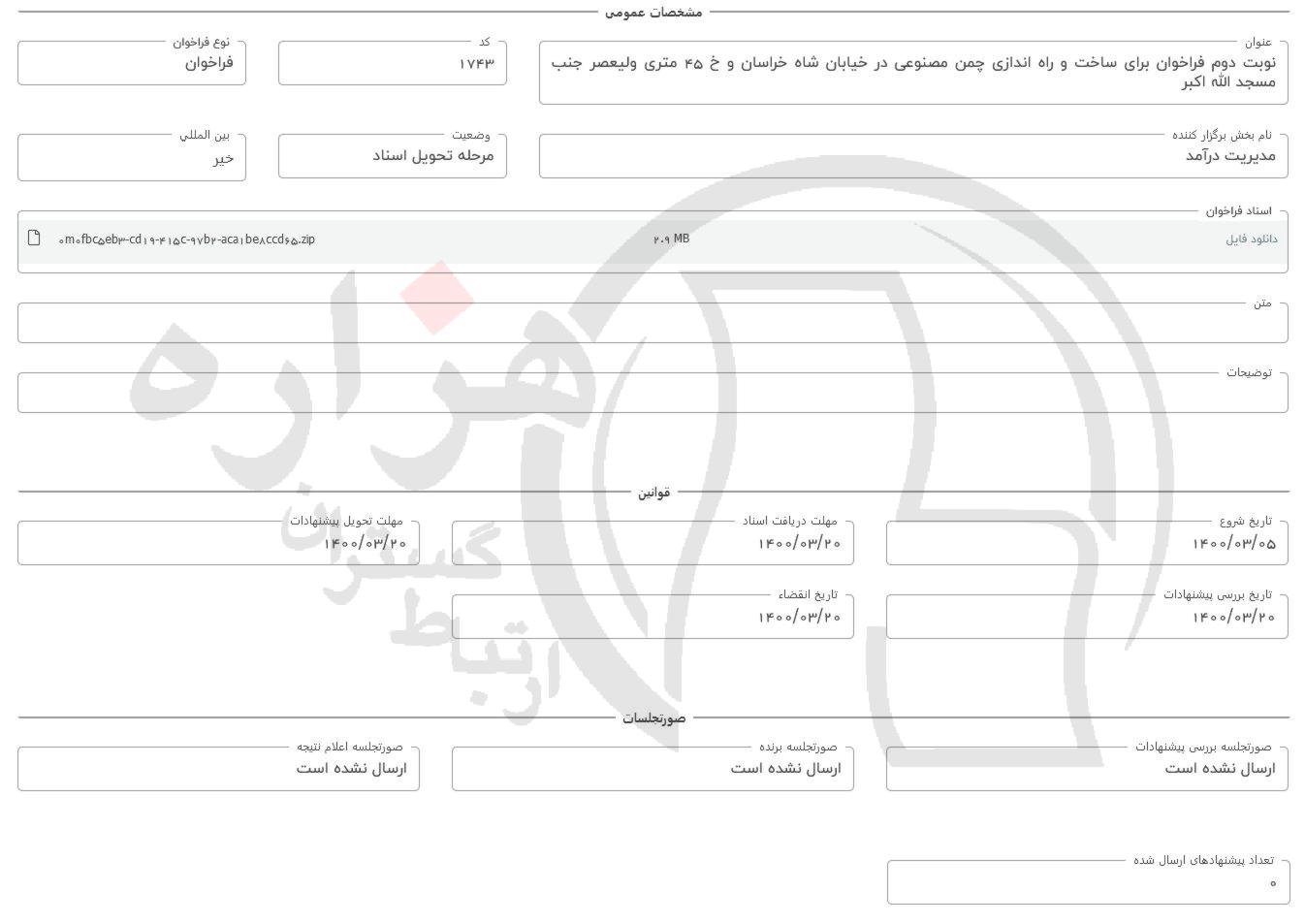 تصویر آگهی