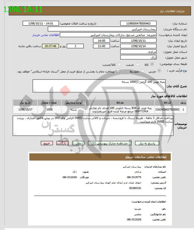 تصویر آگهی