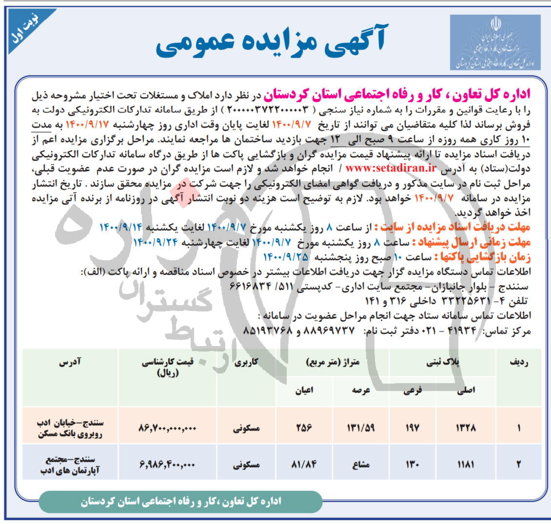 تصویر آگهی