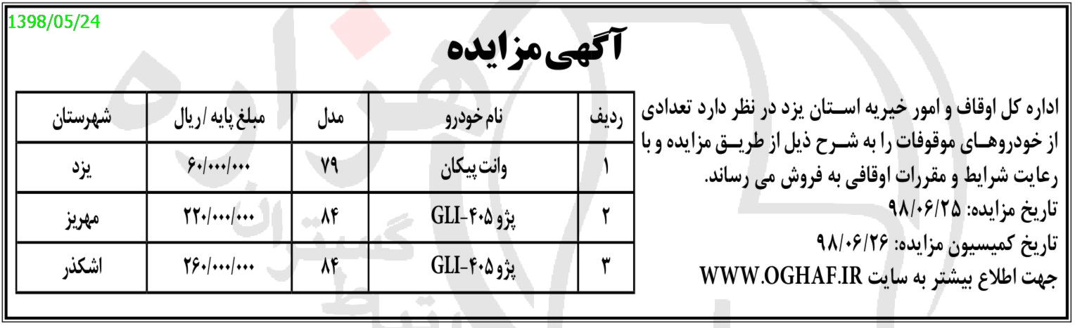 تصویر آگهی