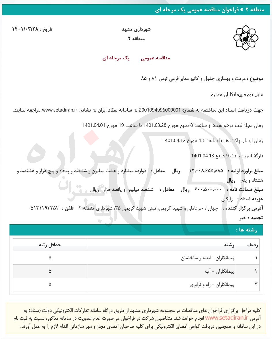 تصویر آگهی