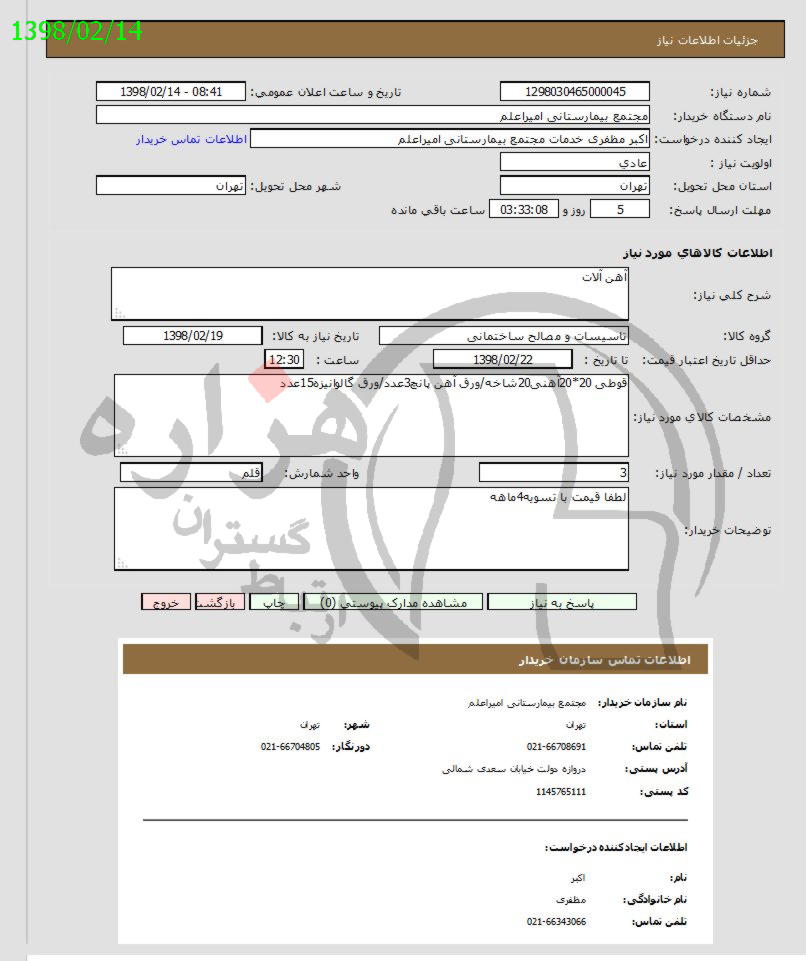 تصویر آگهی