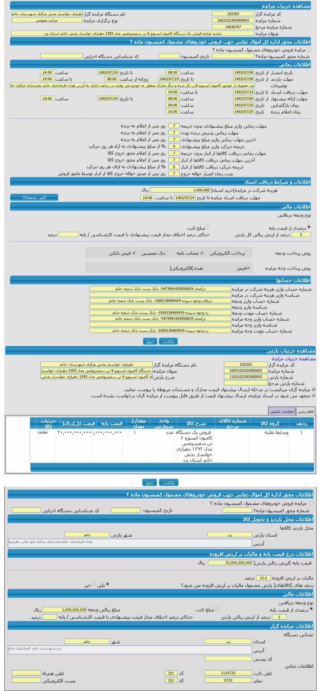 تصویر آگهی