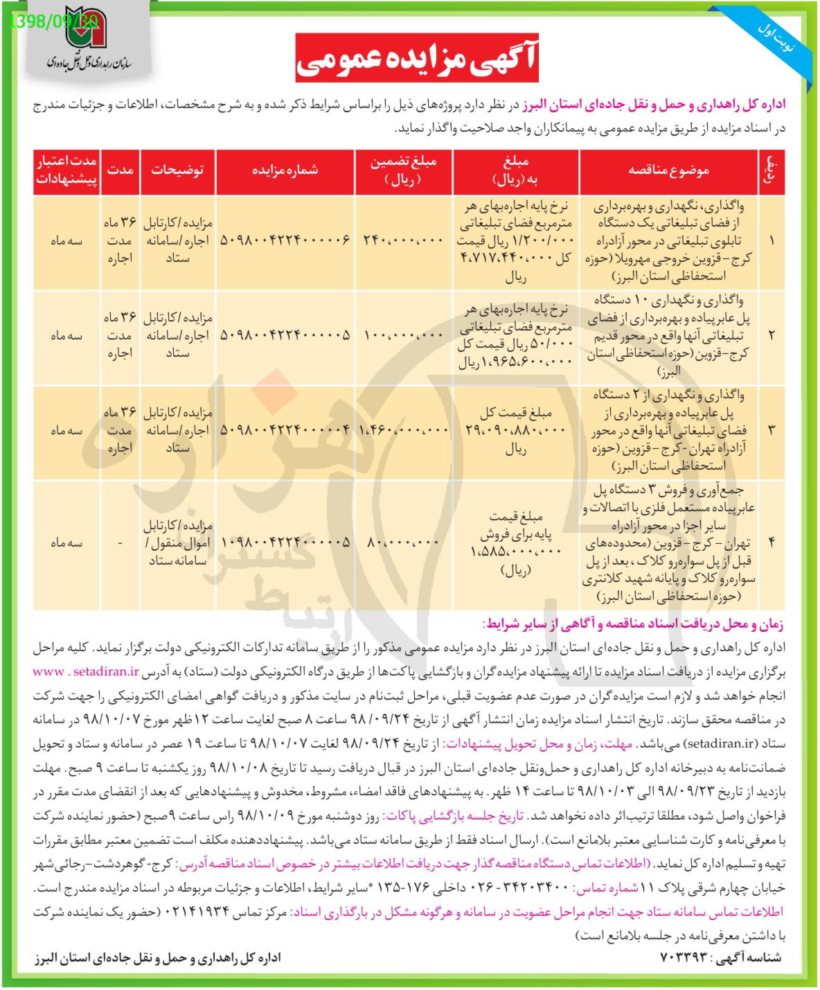 تصویر آگهی