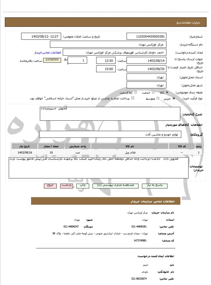 تصویر آگهی