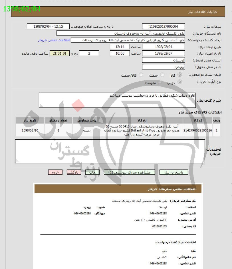 تصویر آگهی