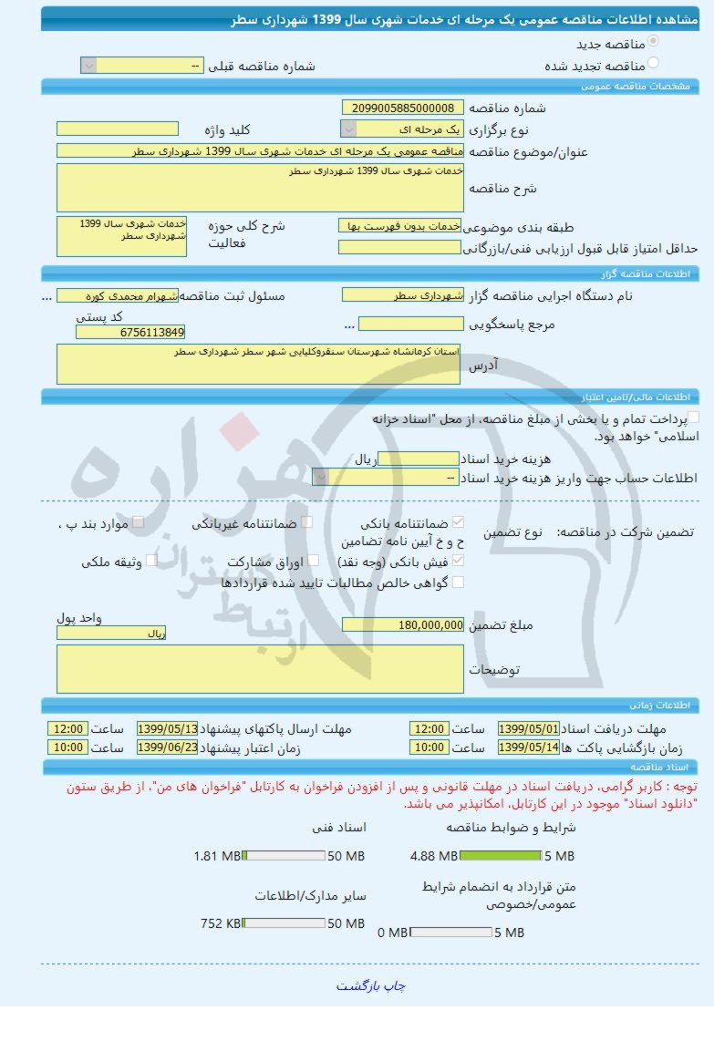 تصویر آگهی