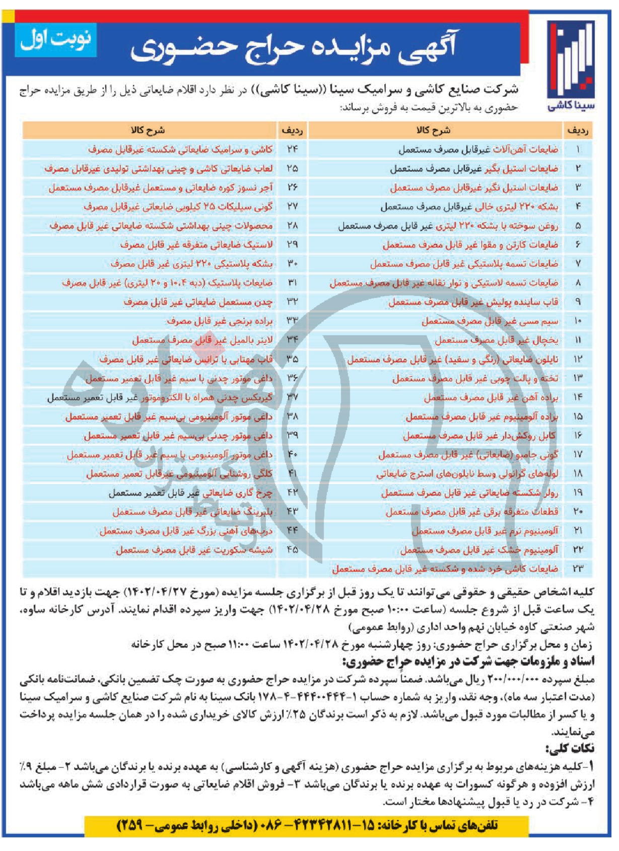 تصویر آگهی