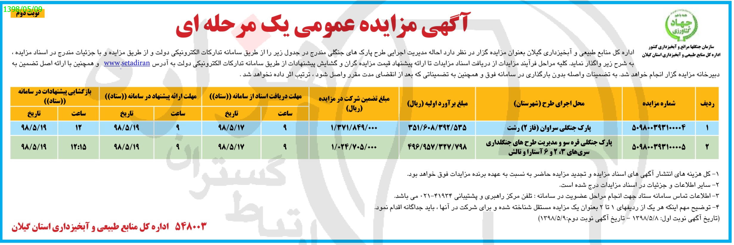 تصویر آگهی