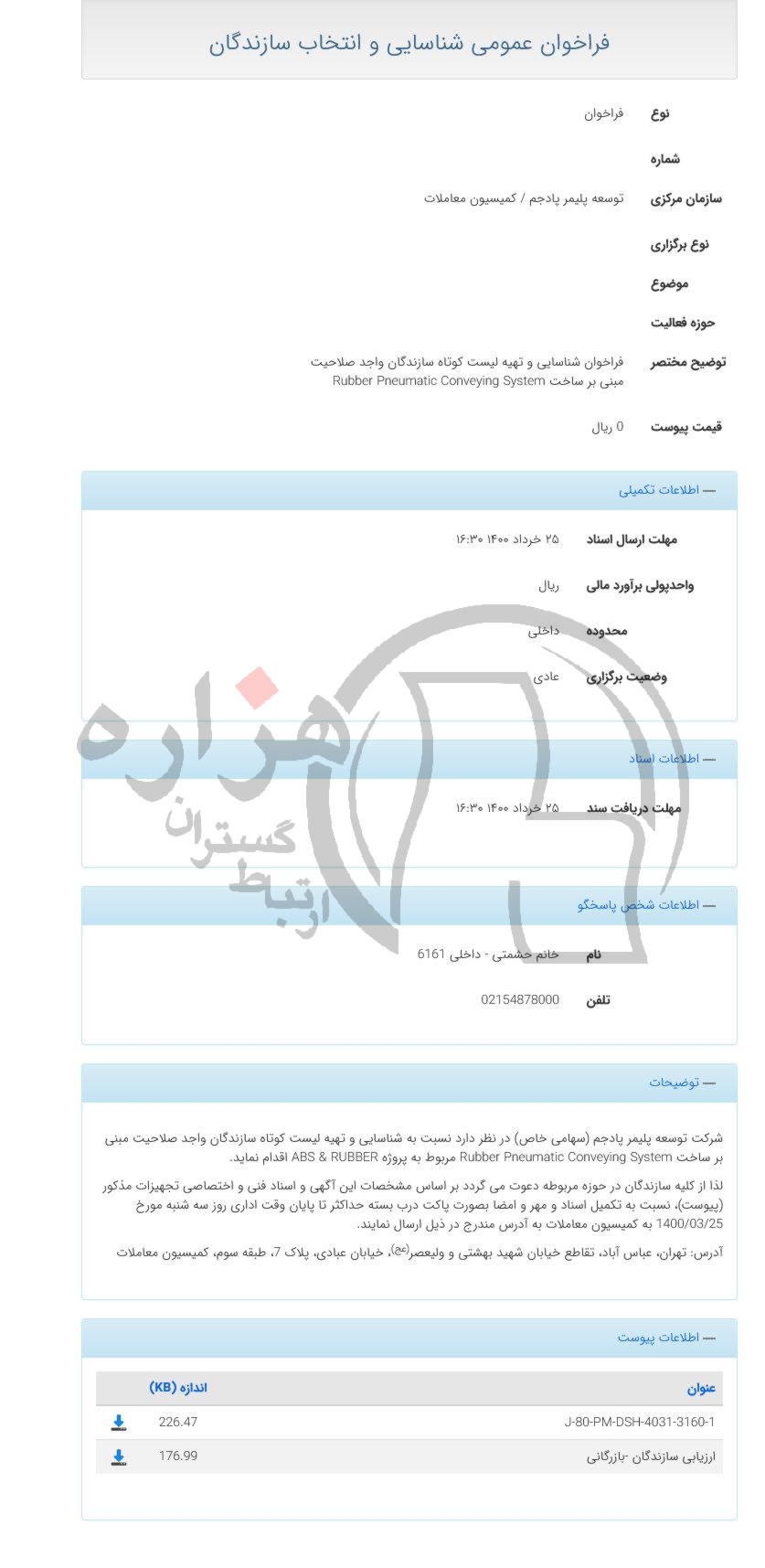 تصویر آگهی