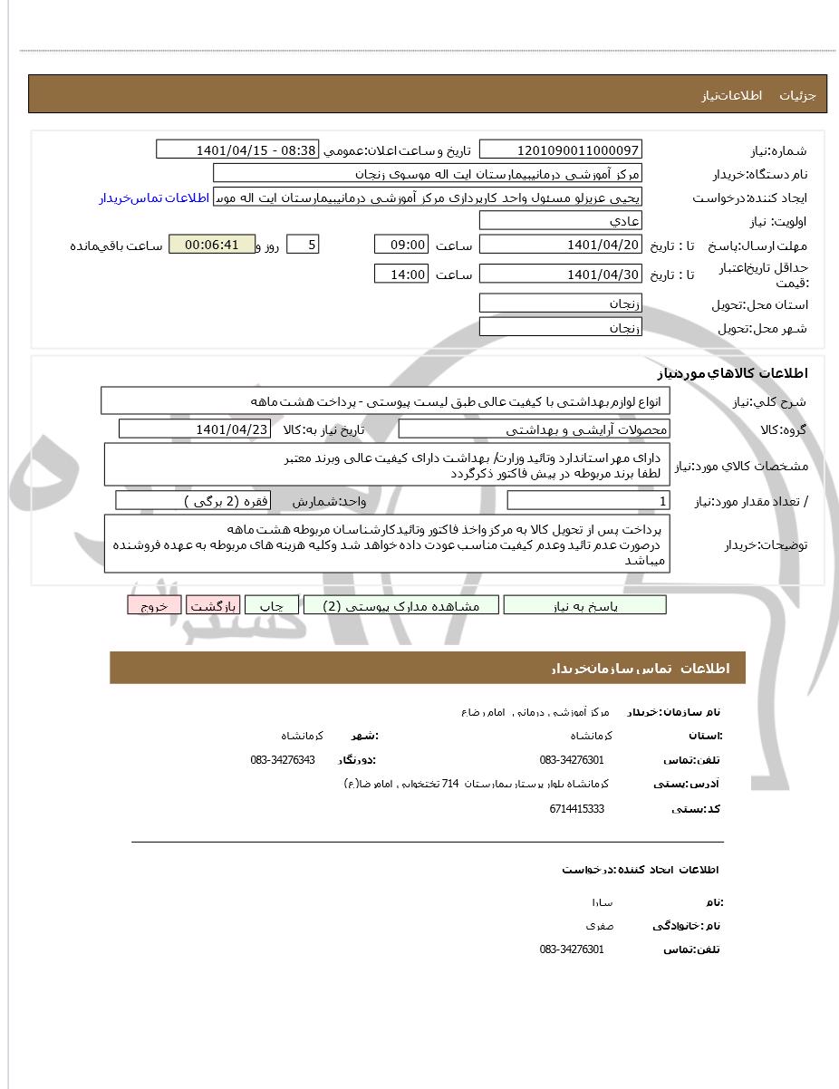 تصویر آگهی