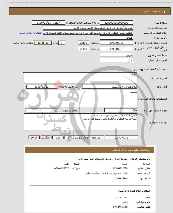 تصویر آگهی