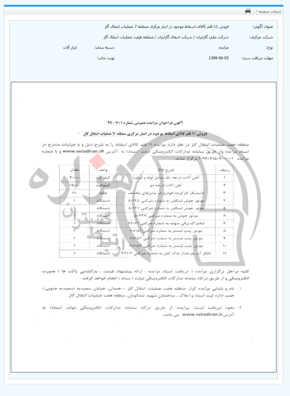 تصویر آگهی