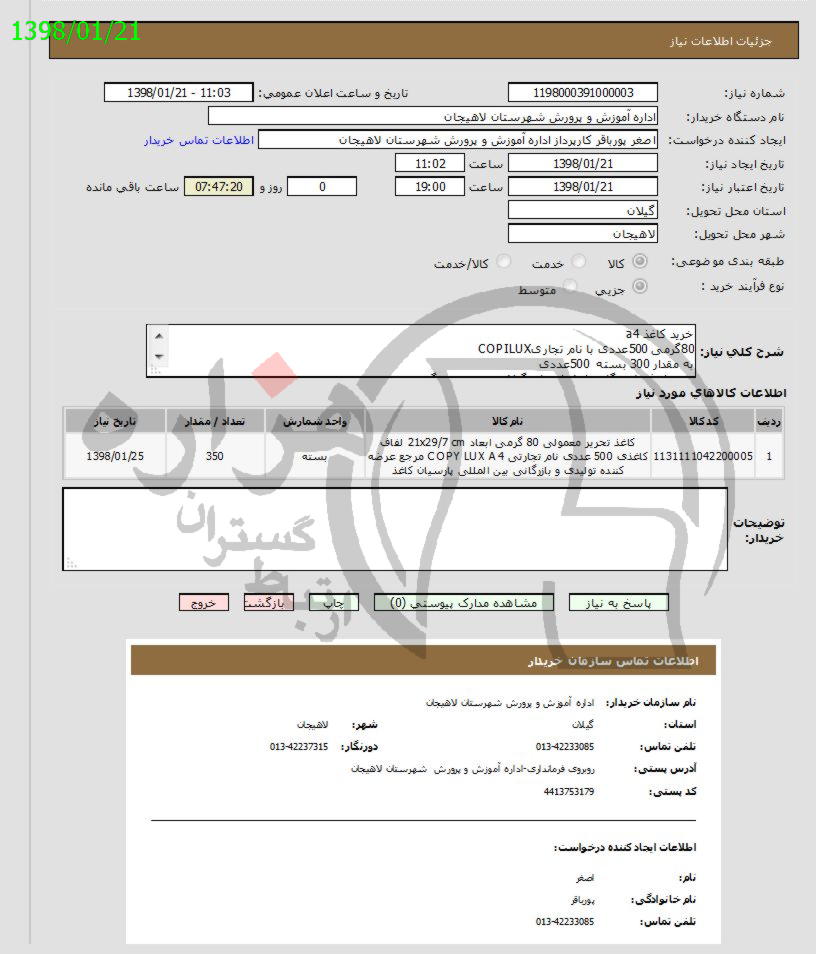 تصویر آگهی