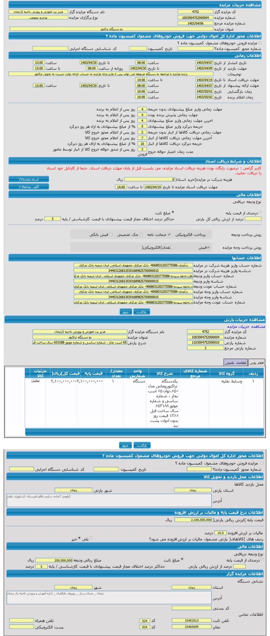 تصویر آگهی