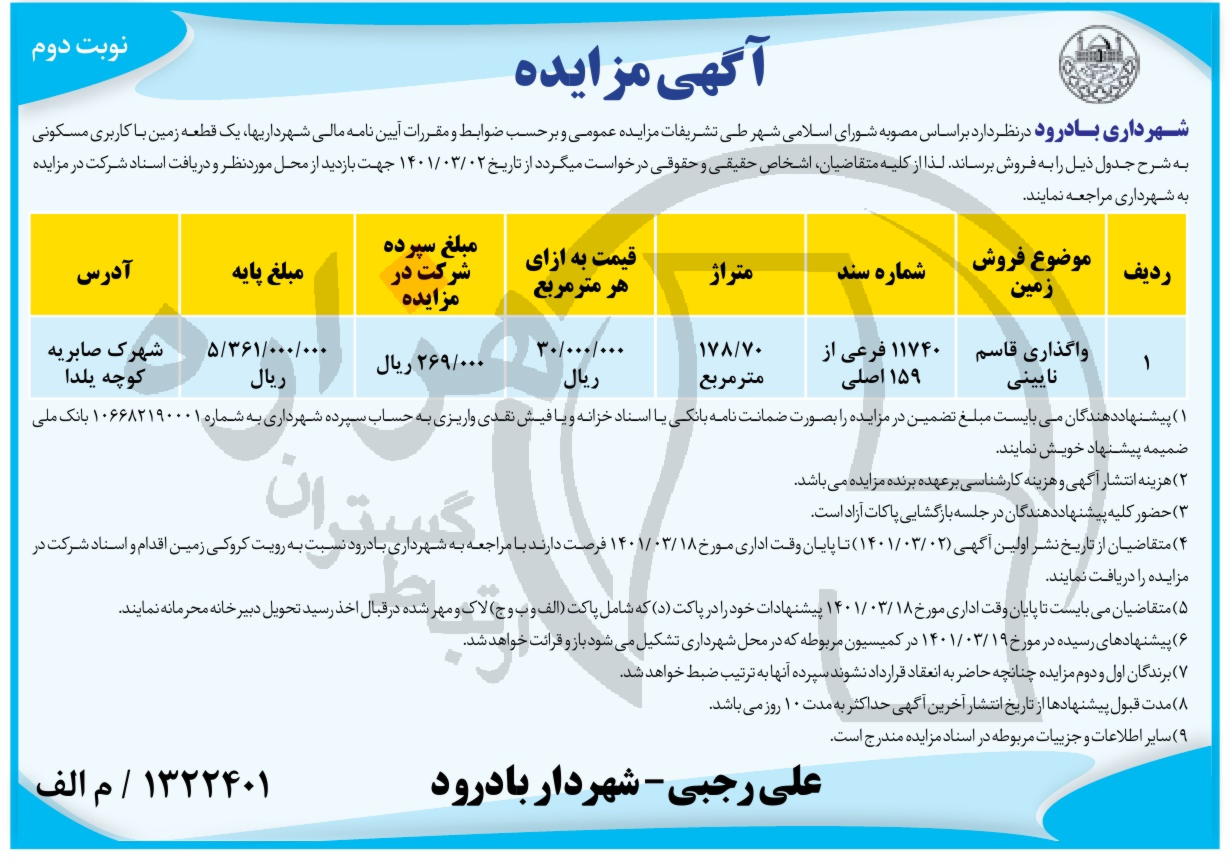 تصویر آگهی