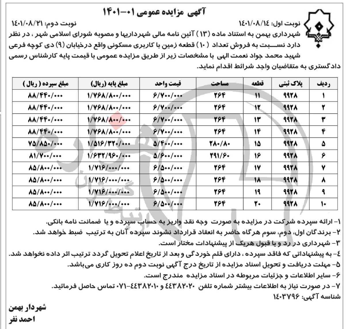 تصویر آگهی