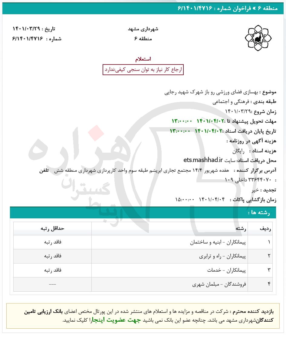 تصویر آگهی